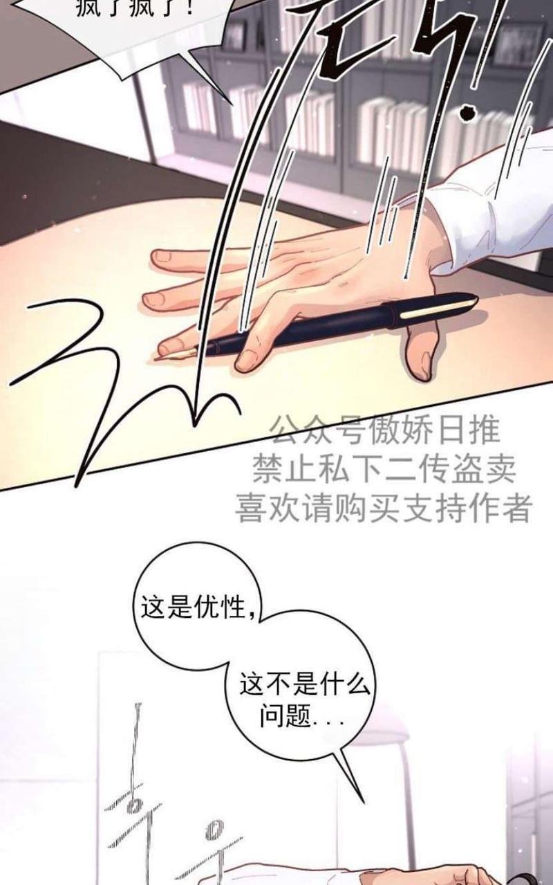 勾引alpha的方法[耽美]韩漫全集-第30话无删减无遮挡章节图片 