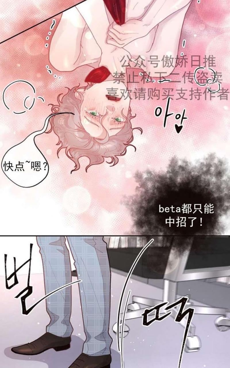 勾引alpha的方法[耽美]韩漫全集-第30话无删减无遮挡章节图片 