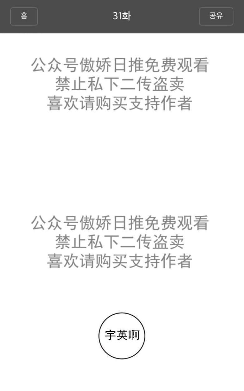 勾引alpha的方法[耽美]韩漫全集-第31话无删减无遮挡章节图片 