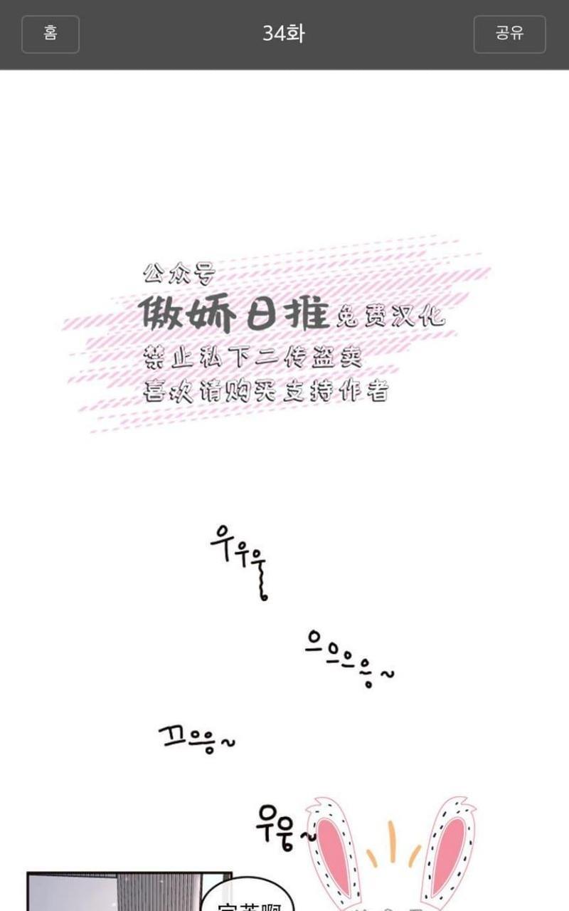 勾引alpha的方法[耽美]韩漫全集-第34话无删减无遮挡章节图片 