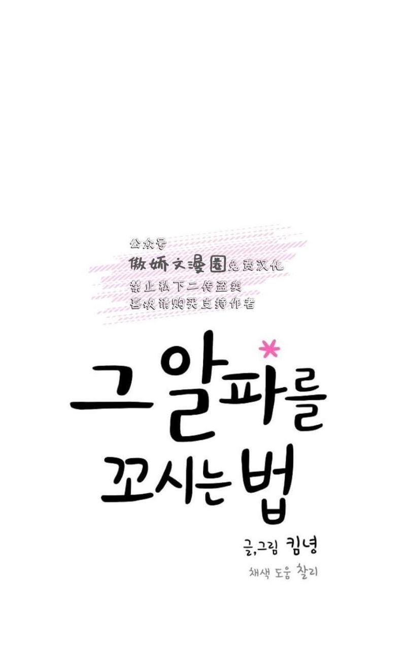 勾引alpha的方法[耽美]韩漫全集-第36话无删减无遮挡章节图片 