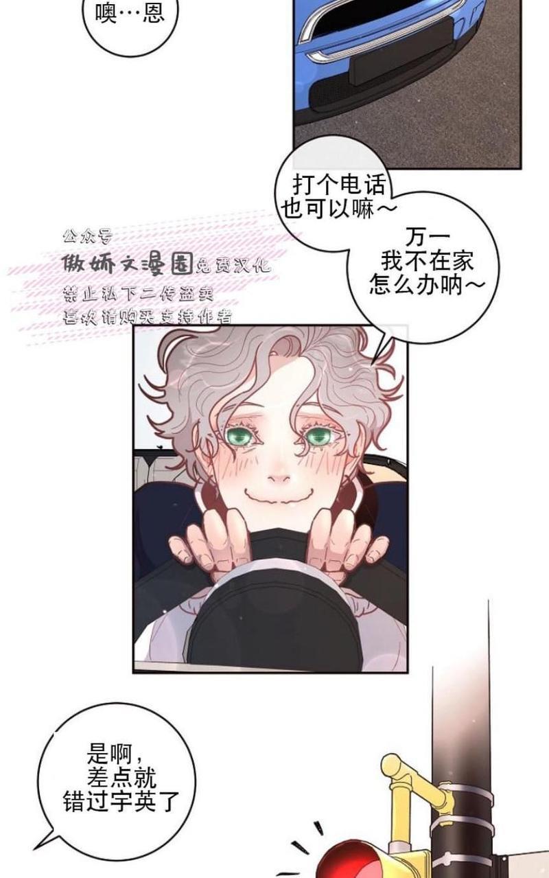 勾引alpha的方法[耽美]韩漫全集-第36话无删减无遮挡章节图片 