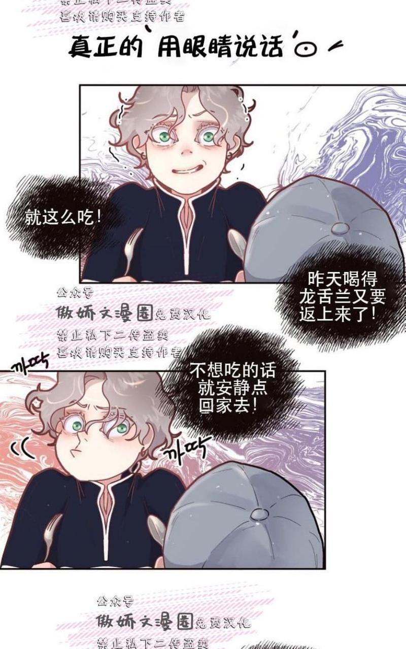 勾引alpha的方法[耽美]韩漫全集-第36话无删减无遮挡章节图片 