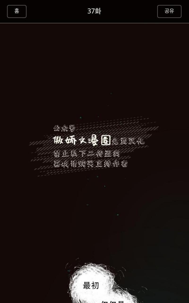 勾引alpha的方法[耽美]韩漫全集-第37话无删减无遮挡章节图片 