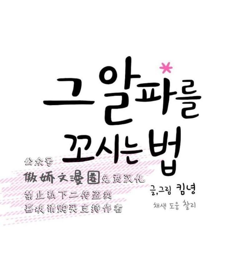 勾引alpha的方法[耽美]韩漫全集-第37话无删减无遮挡章节图片 