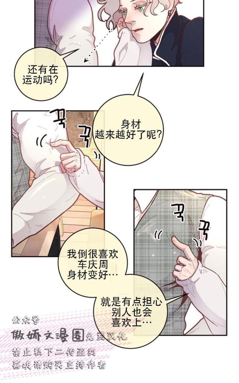 勾引alpha的方法[耽美]韩漫全集-第37话无删减无遮挡章节图片 