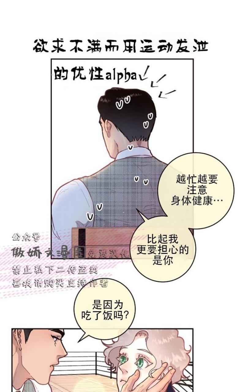 勾引alpha的方法[耽美]韩漫全集-第37话无删减无遮挡章节图片 