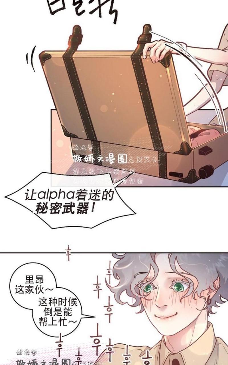 勾引alpha的方法[耽美]韩漫全集-第40话无删减无遮挡章节图片 
