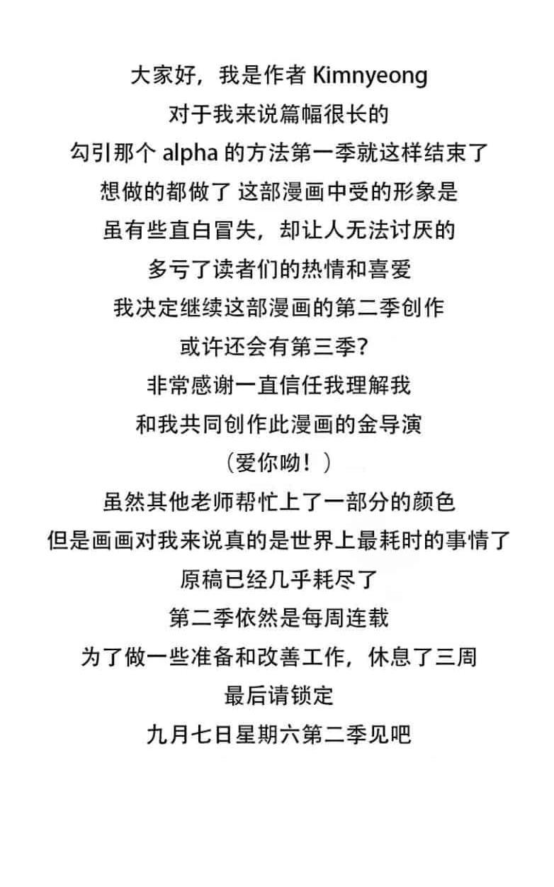 勾引alpha的方法[耽美]韩漫全集-第一季后记无删减无遮挡章节图片 
