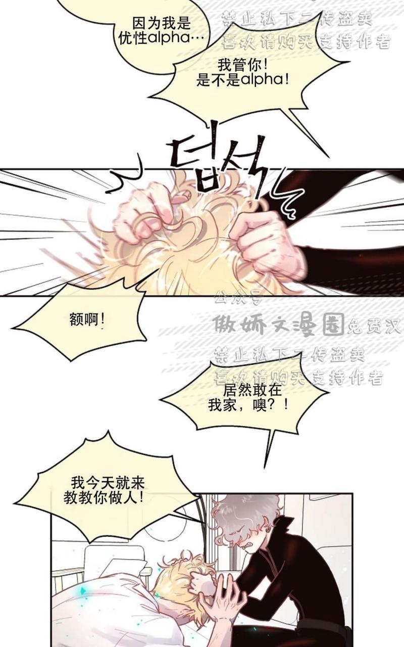 勾引alpha的方法[耽美]韩漫全集-第44话无删减无遮挡章节图片 