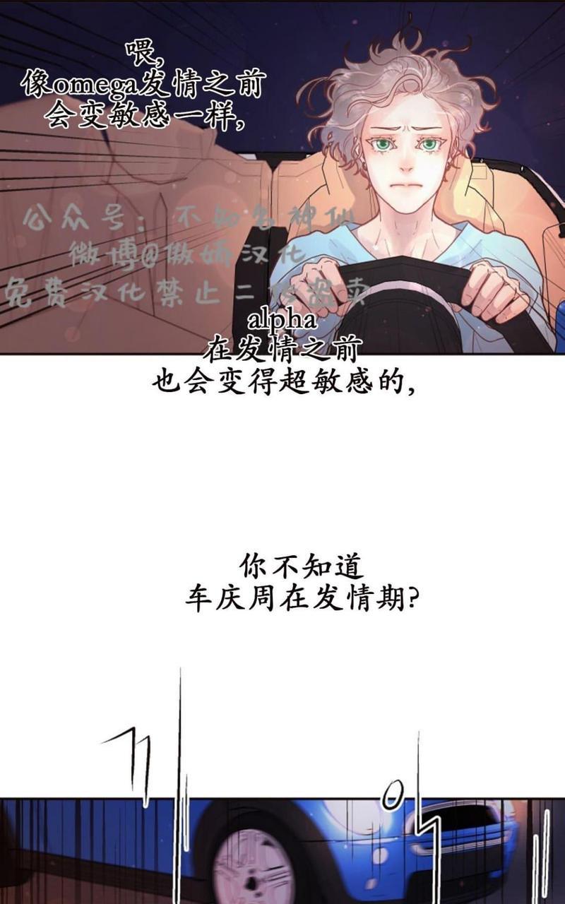勾引alpha的方法[耽美]韩漫全集-第52话无删减无遮挡章节图片 
