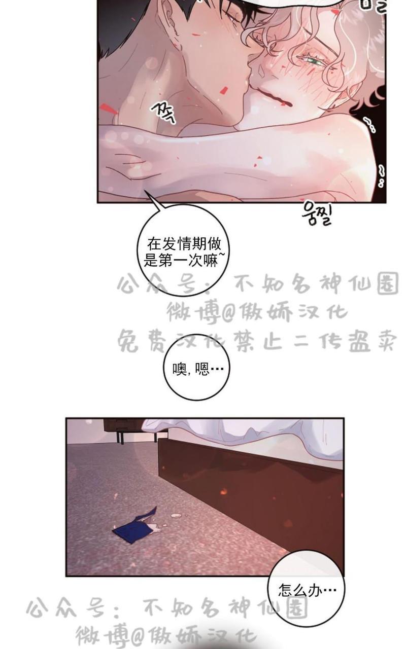 勾引alpha的方法[耽美]韩漫全集-第53话无删减无遮挡章节图片 