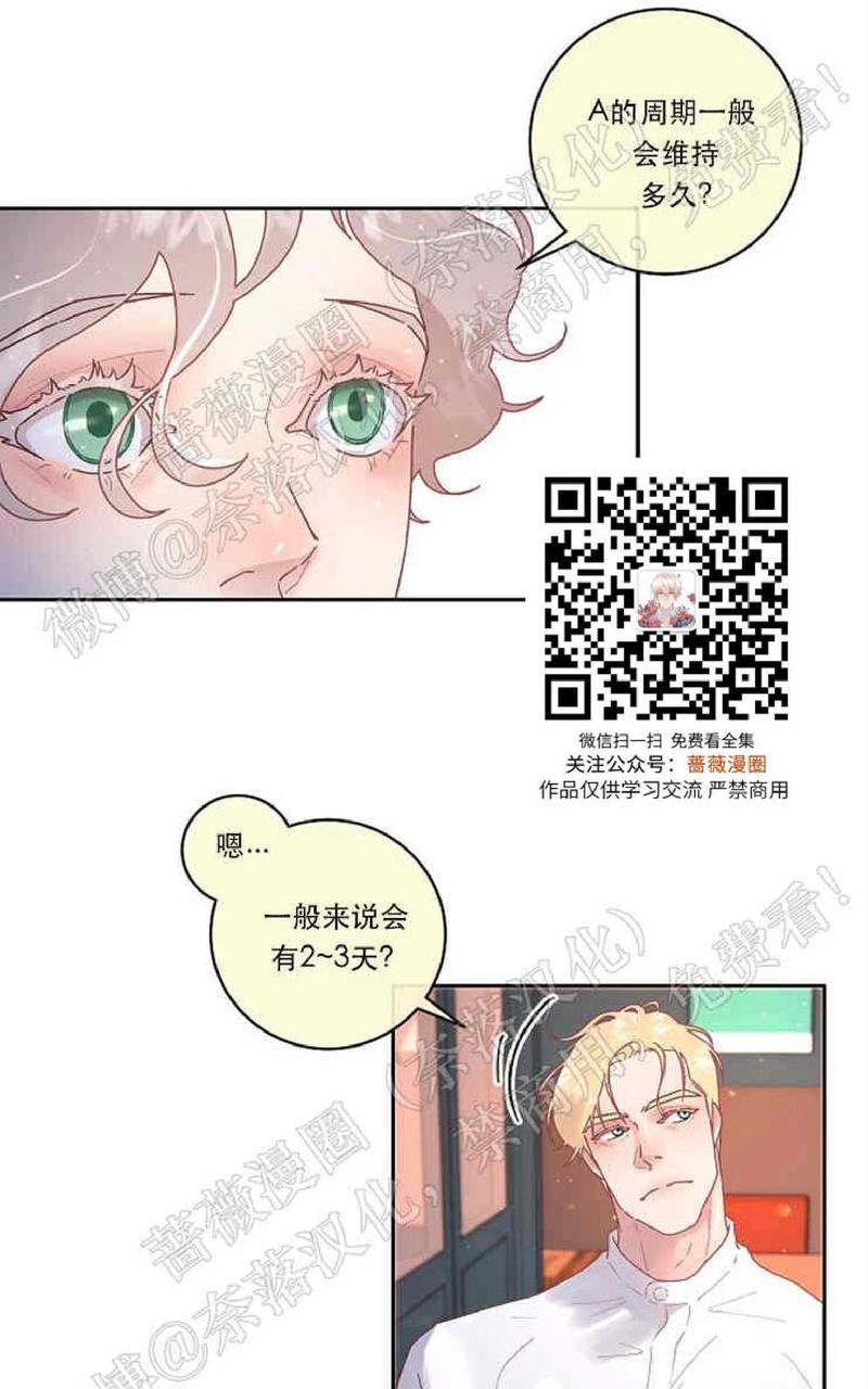 勾引alpha的方法[耽美]韩漫全集-第54话无删减无遮挡章节图片 