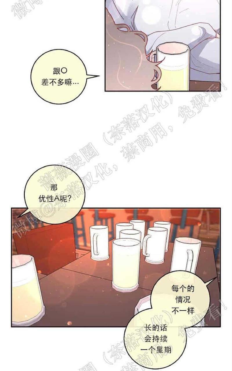 勾引alpha的方法[耽美]韩漫全集-第54话无删减无遮挡章节图片 