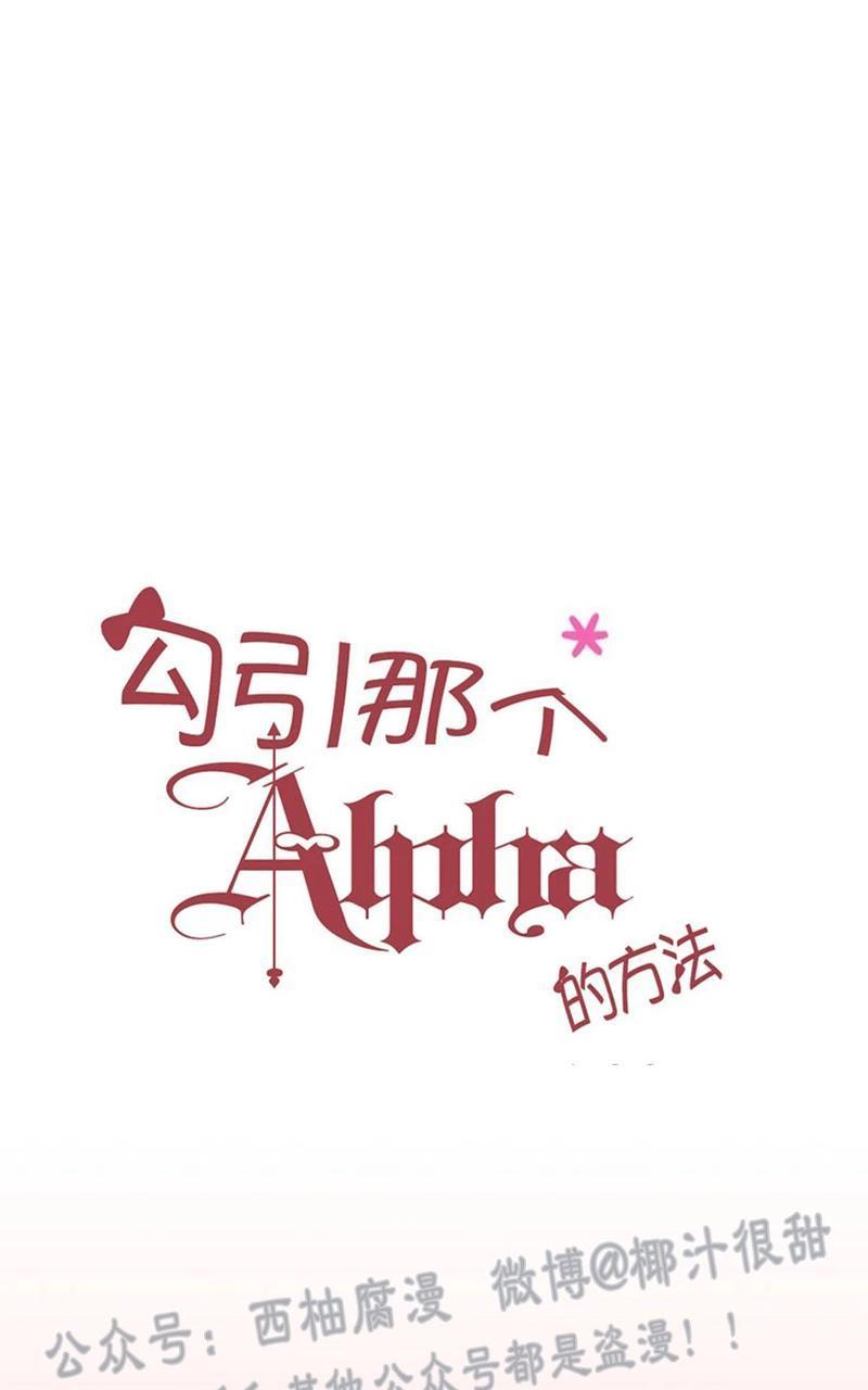 勾引alpha的方法[耽美]韩漫全集-第58话无删减无遮挡章节图片 
