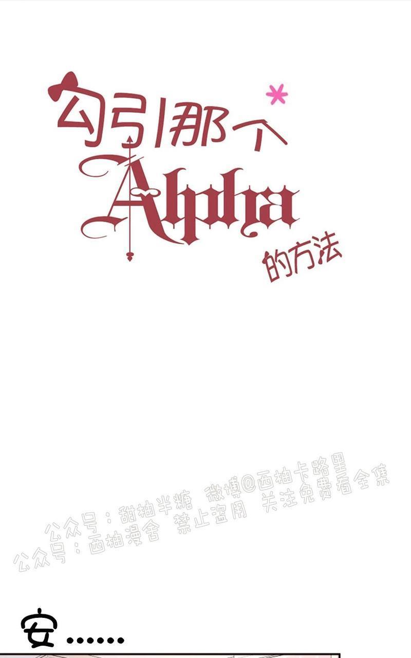 勾引alpha的方法[耽美]韩漫全集-第62话无删减无遮挡章节图片 