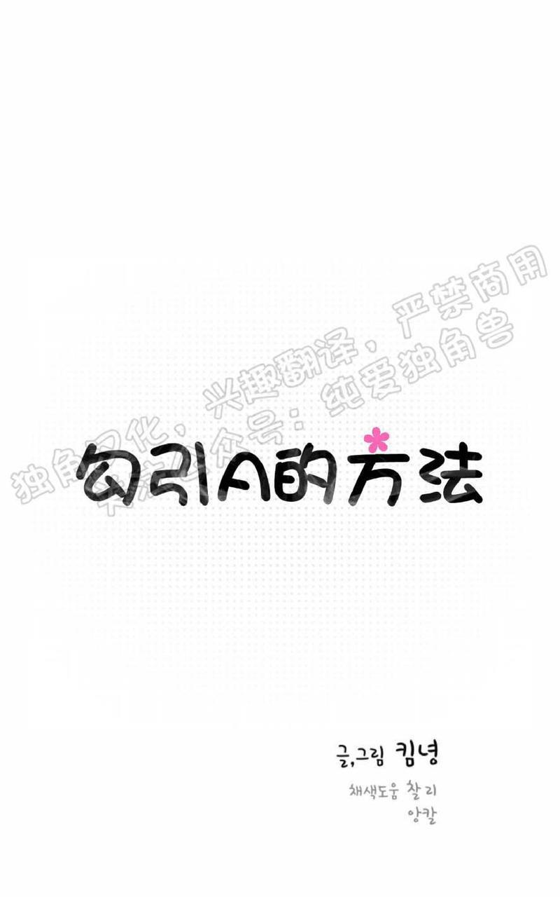 勾引alpha的方法[耽美]韩漫全集-第67话无删减无遮挡章节图片 