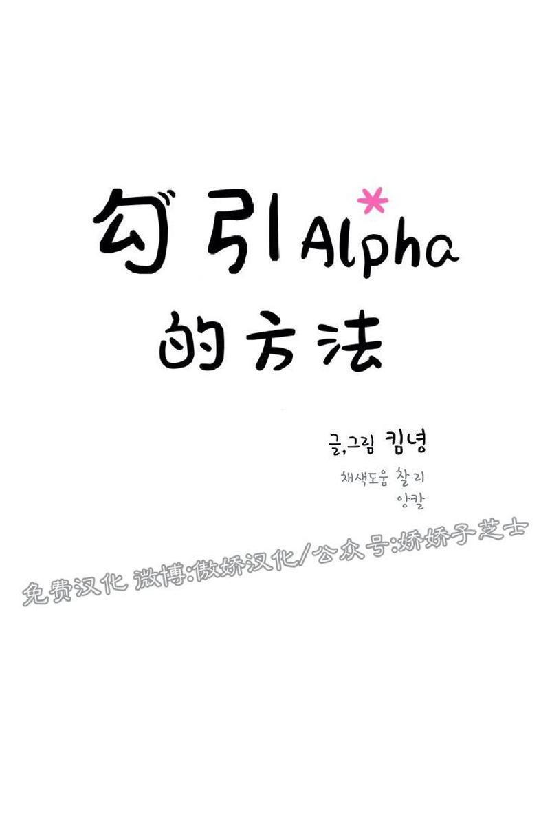 勾引alpha的方法[耽美]韩漫全集-第68话无删减无遮挡章节图片 