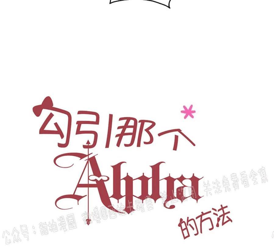 勾引alpha的方法[耽美]韩漫全集-第72话无删减无遮挡章节图片 