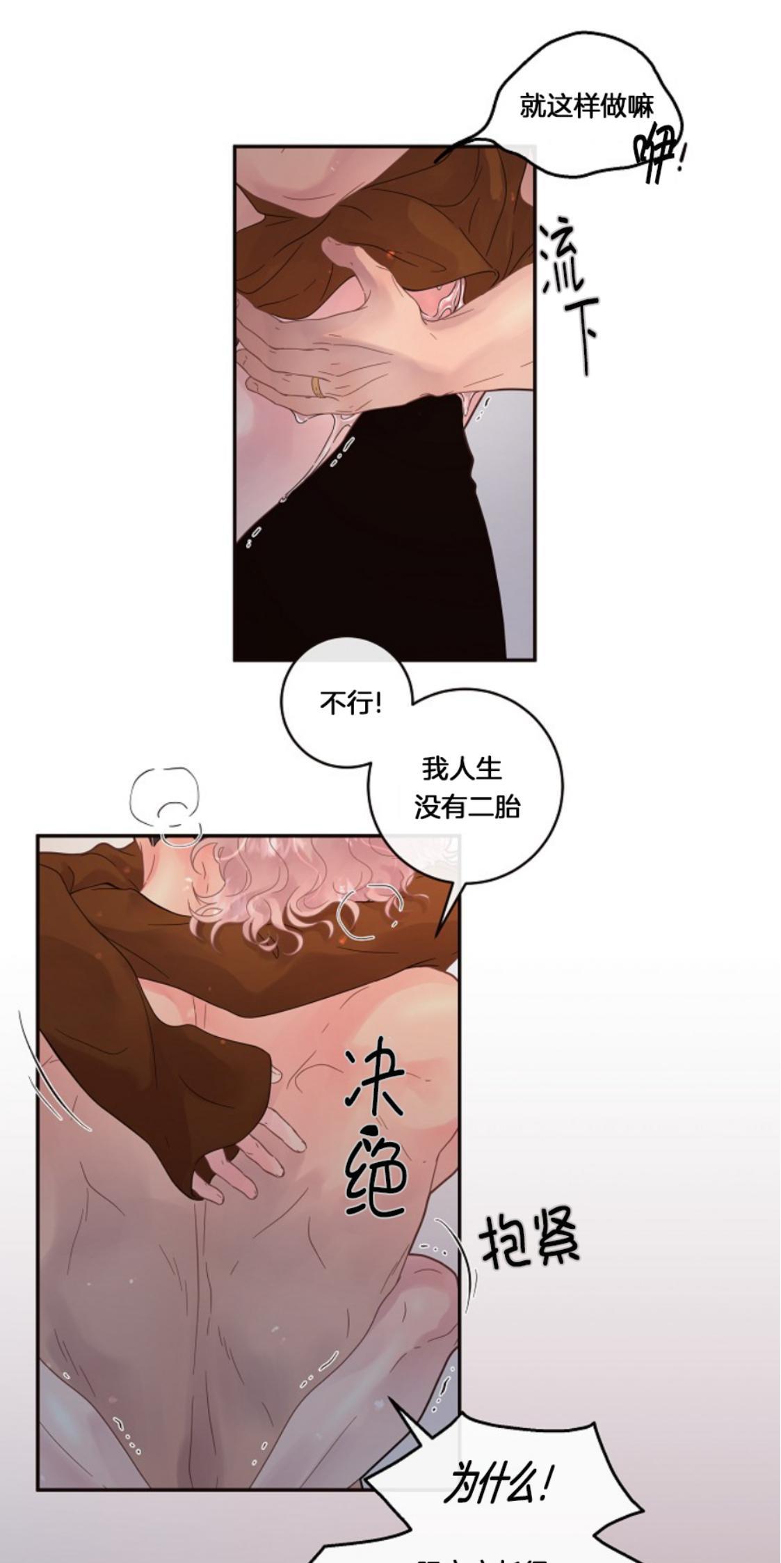 勾引alpha的方法[耽美]韩漫全集-第82话无删减无遮挡章节图片 