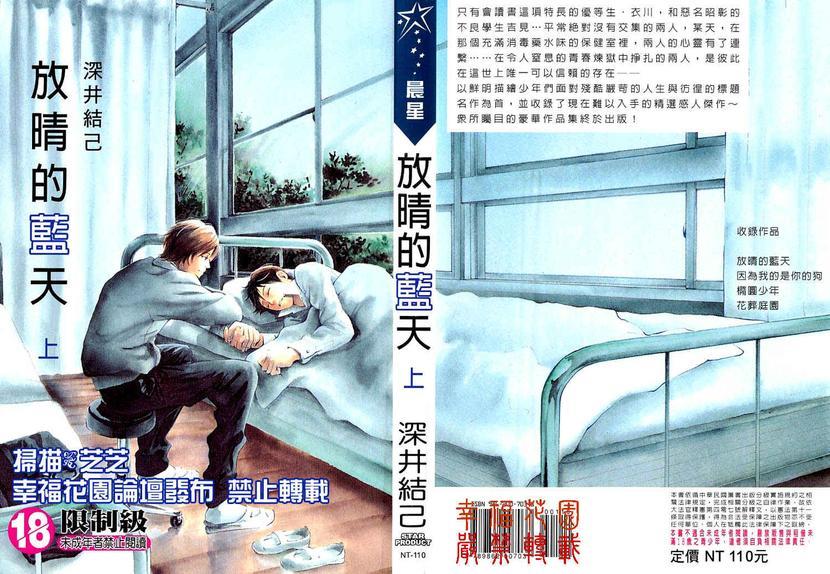 放晴的蓝天[耽美]韩漫全集-第1卷无删减无遮挡章节图片 