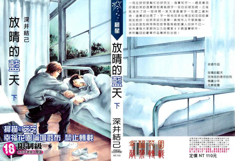 放晴的蓝天[耽美]韩漫全集-第2卷无删减无遮挡章节图片 