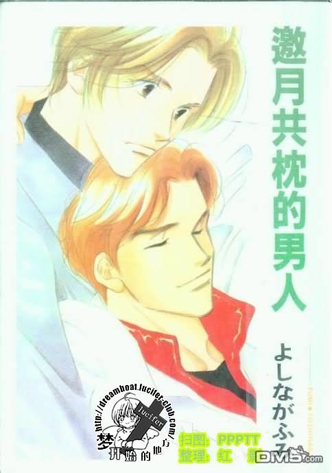 邀月共枕的男人[耽美]韩漫全集-第1卷无删减无遮挡章节图片 