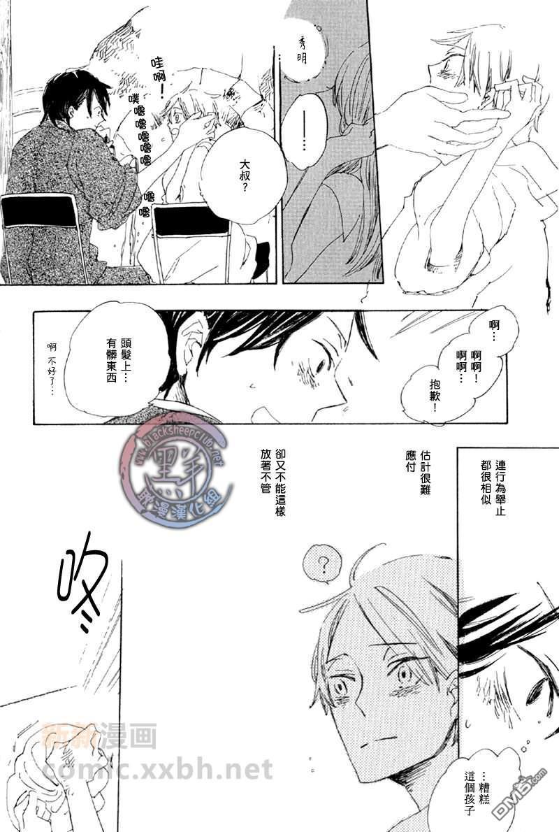 指尖的世界[耽美]韩漫全集-第1话无删减无遮挡章节图片 