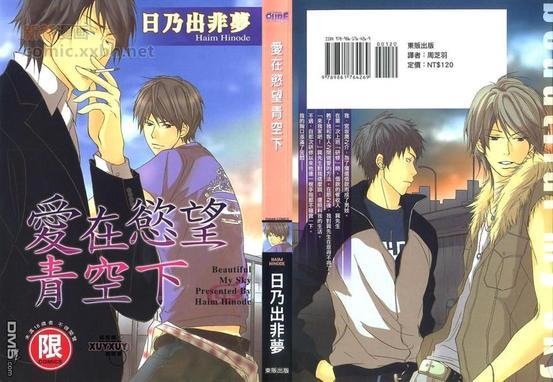 爱在欲望青空下[耽美]韩漫全集-第1话无删减无遮挡章节图片 