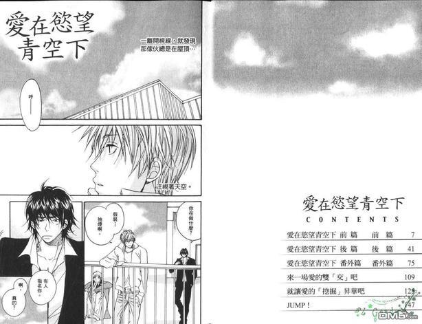 爱在欲望青空下[耽美]韩漫全集-第1话无删减无遮挡章节图片 
