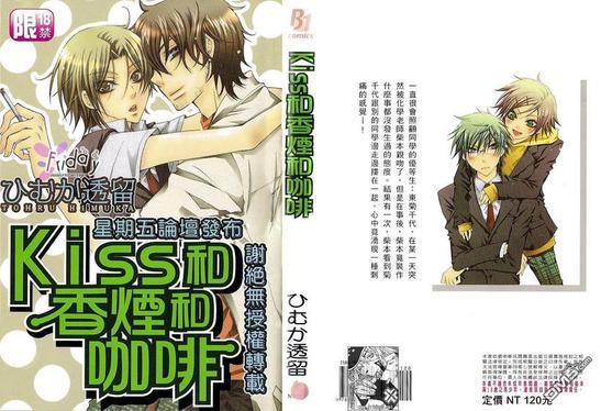 Kiss和香烟和咖啡[耽美]韩漫全集-第1卷无删减无遮挡章节图片 
