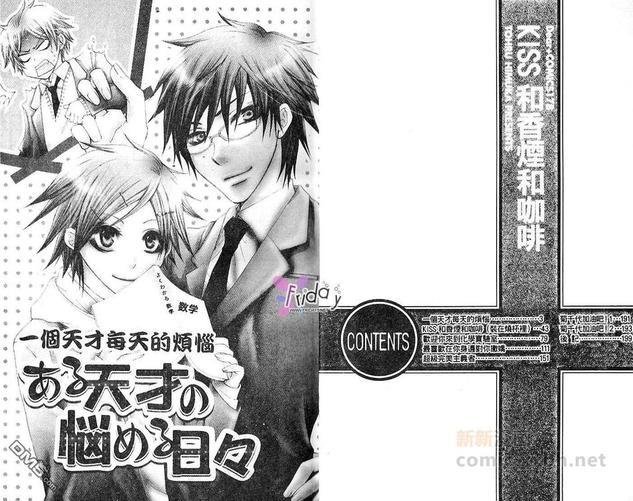 Kiss和香烟和咖啡[耽美]韩漫全集-第1卷无删减无遮挡章节图片 