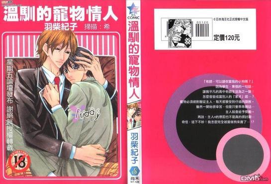温驯的宠物情人[耽美]韩漫全集-第1卷无删减无遮挡章节图片 