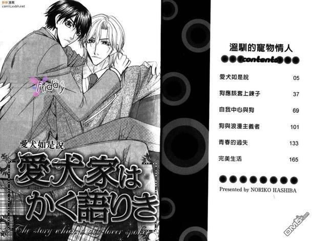 温驯的宠物情人[耽美]韩漫全集-第1卷无删减无遮挡章节图片 