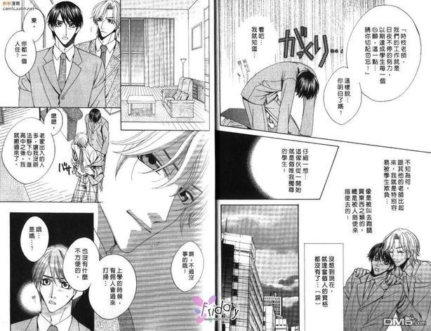 温驯的宠物情人[耽美]韩漫全集-第1卷无删减无遮挡章节图片 