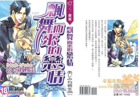 飘舞而来的恋情[耽美]韩漫全集-第1卷无删减无遮挡章节图片 