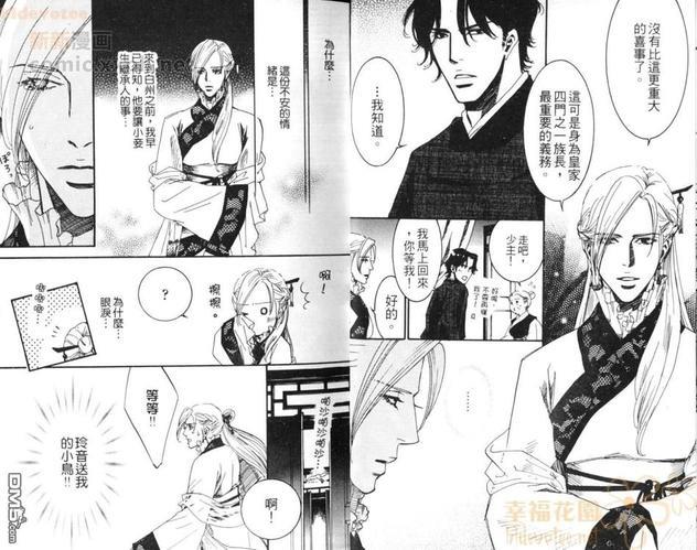 飘舞而来的恋情[耽美]韩漫全集-第1卷无删减无遮挡章节图片 