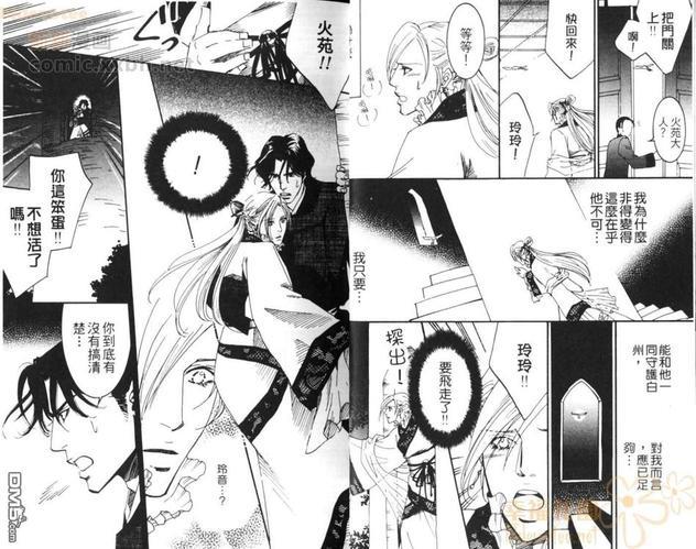 飘舞而来的恋情[耽美]韩漫全集-第1卷无删减无遮挡章节图片 