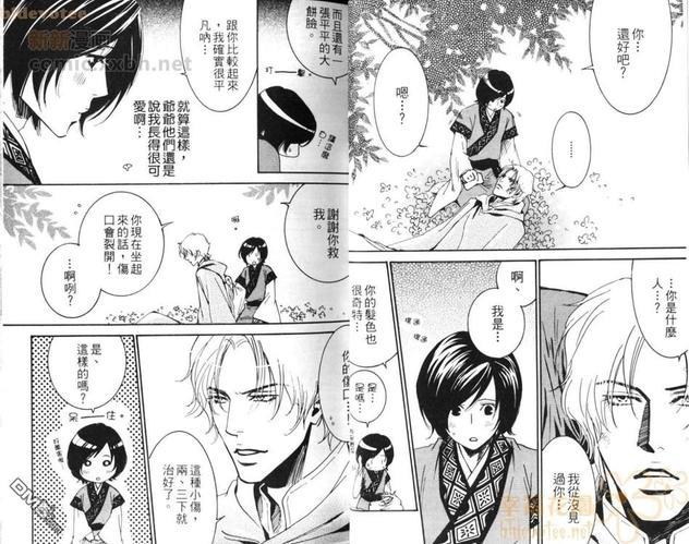 飘舞而来的恋情[耽美]韩漫全集-第1卷无删减无遮挡章节图片 
