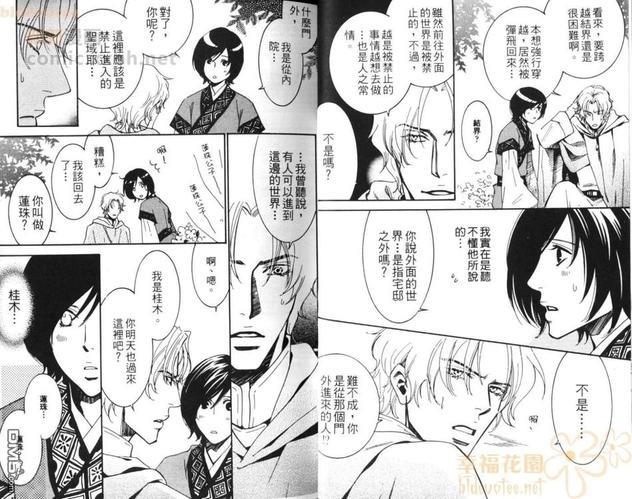 飘舞而来的恋情[耽美]韩漫全集-第1卷无删减无遮挡章节图片 