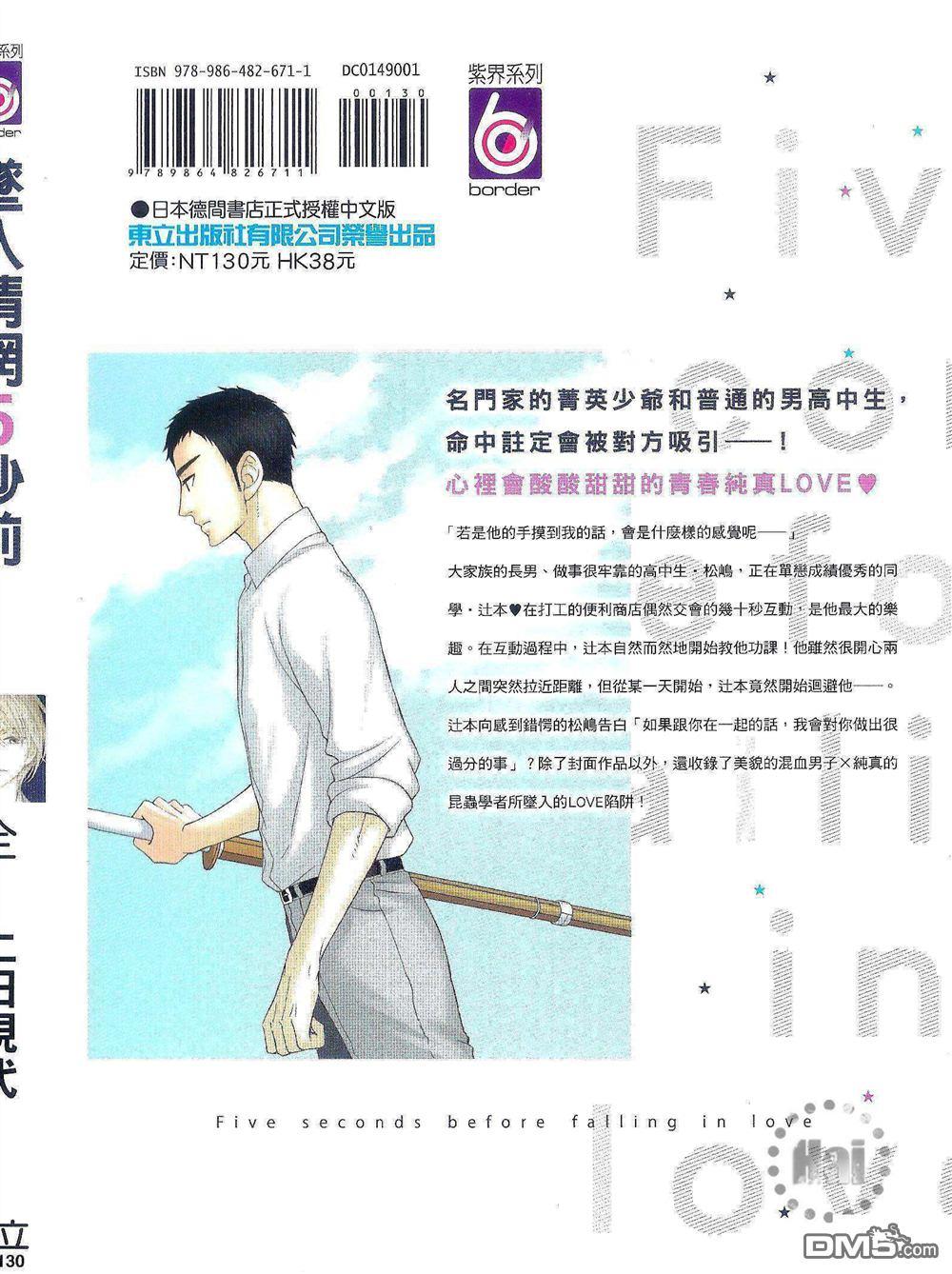 坠入情网5秒前[耽美]韩漫全集-第1卷无删减无遮挡章节图片 