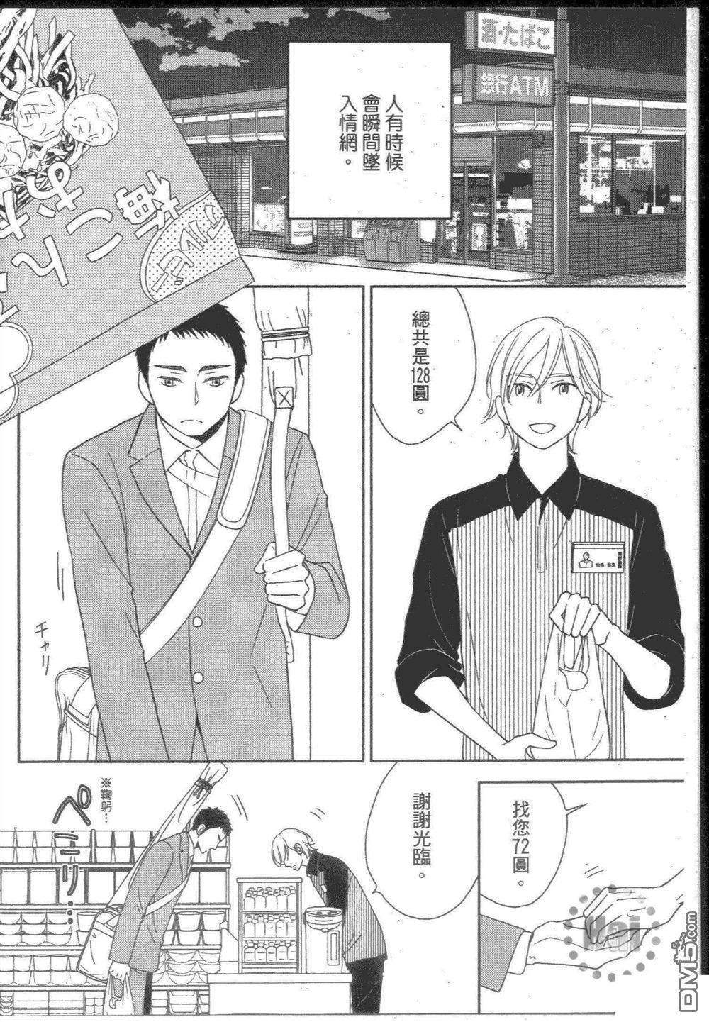 坠入情网5秒前[耽美]韩漫全集-第1卷无删减无遮挡章节图片 
