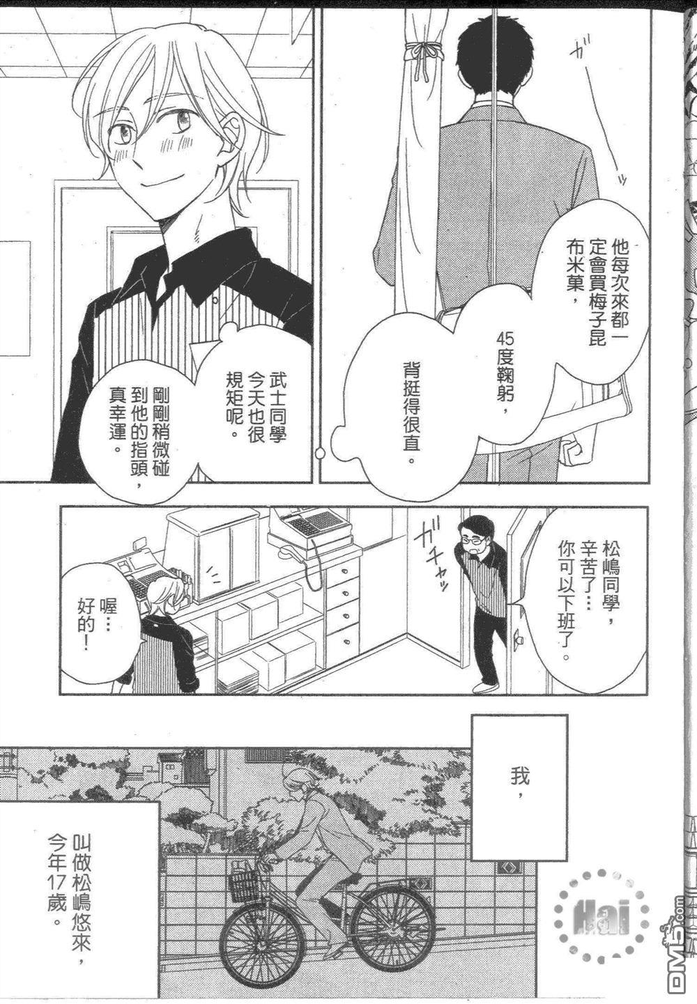 坠入情网5秒前[耽美]韩漫全集-第1卷无删减无遮挡章节图片 
