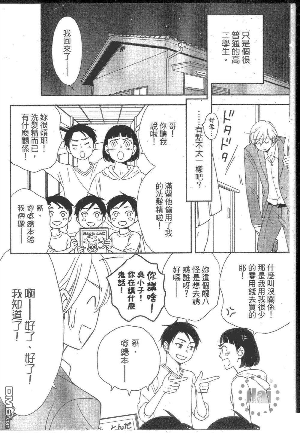 坠入情网5秒前[耽美]韩漫全集-第1卷无删减无遮挡章节图片 