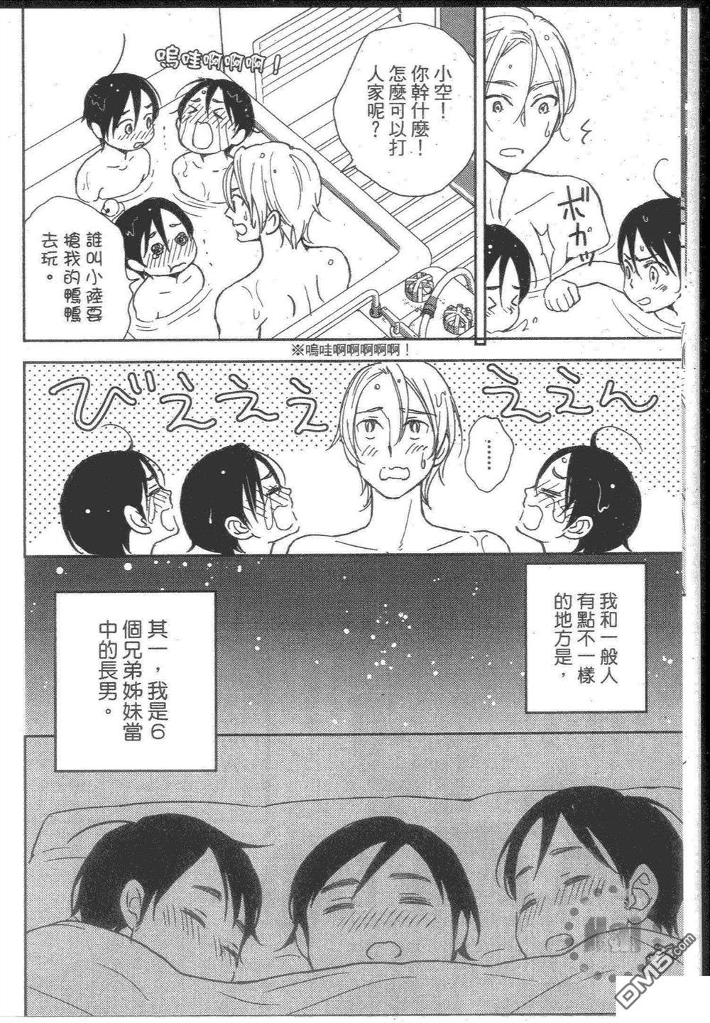 坠入情网5秒前[耽美]韩漫全集-第1卷无删减无遮挡章节图片 