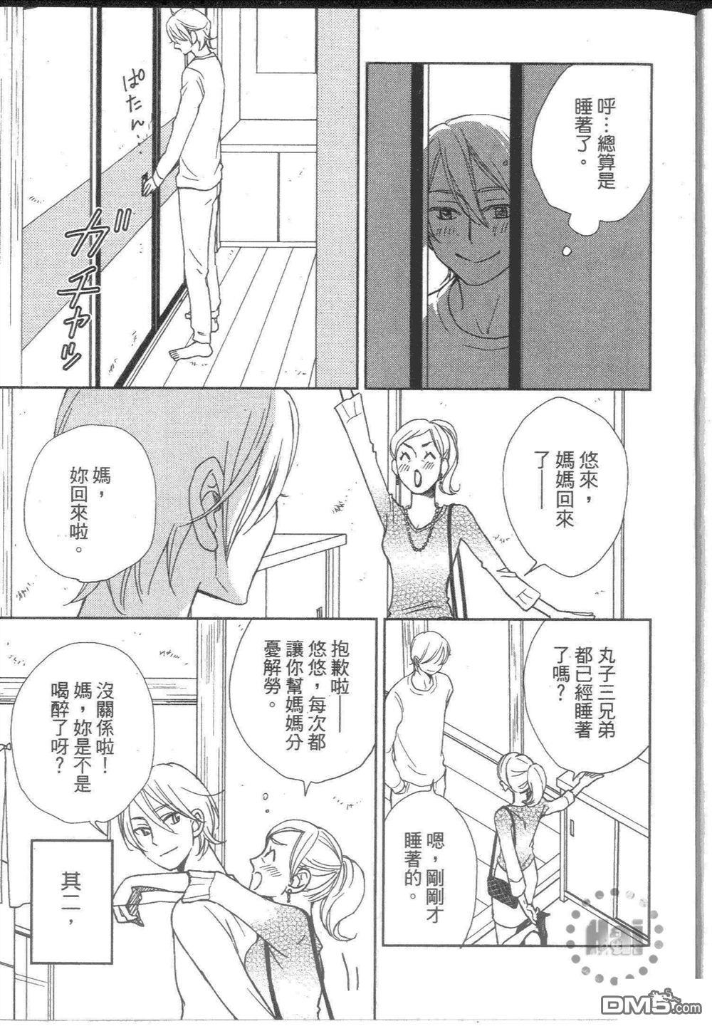 坠入情网5秒前[耽美]韩漫全集-第1卷无删减无遮挡章节图片 