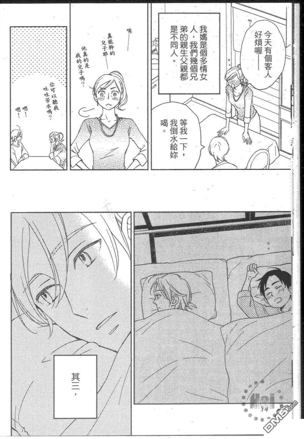 坠入情网5秒前[耽美]韩漫全集-第1卷无删减无遮挡章节图片 