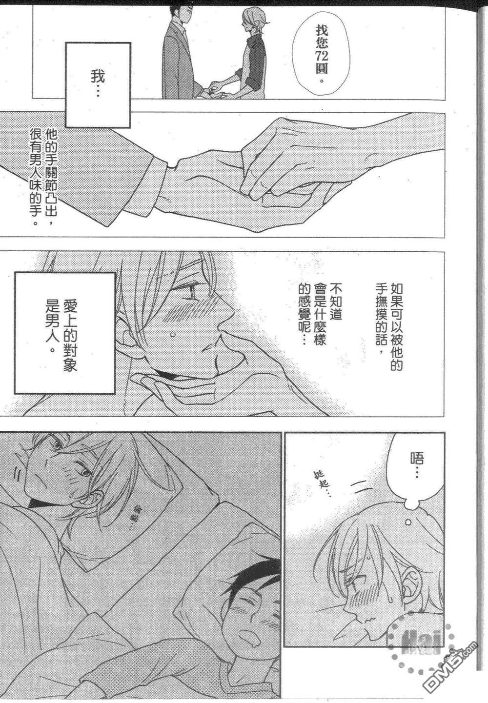 坠入情网5秒前[耽美]韩漫全集-第1卷无删减无遮挡章节图片 