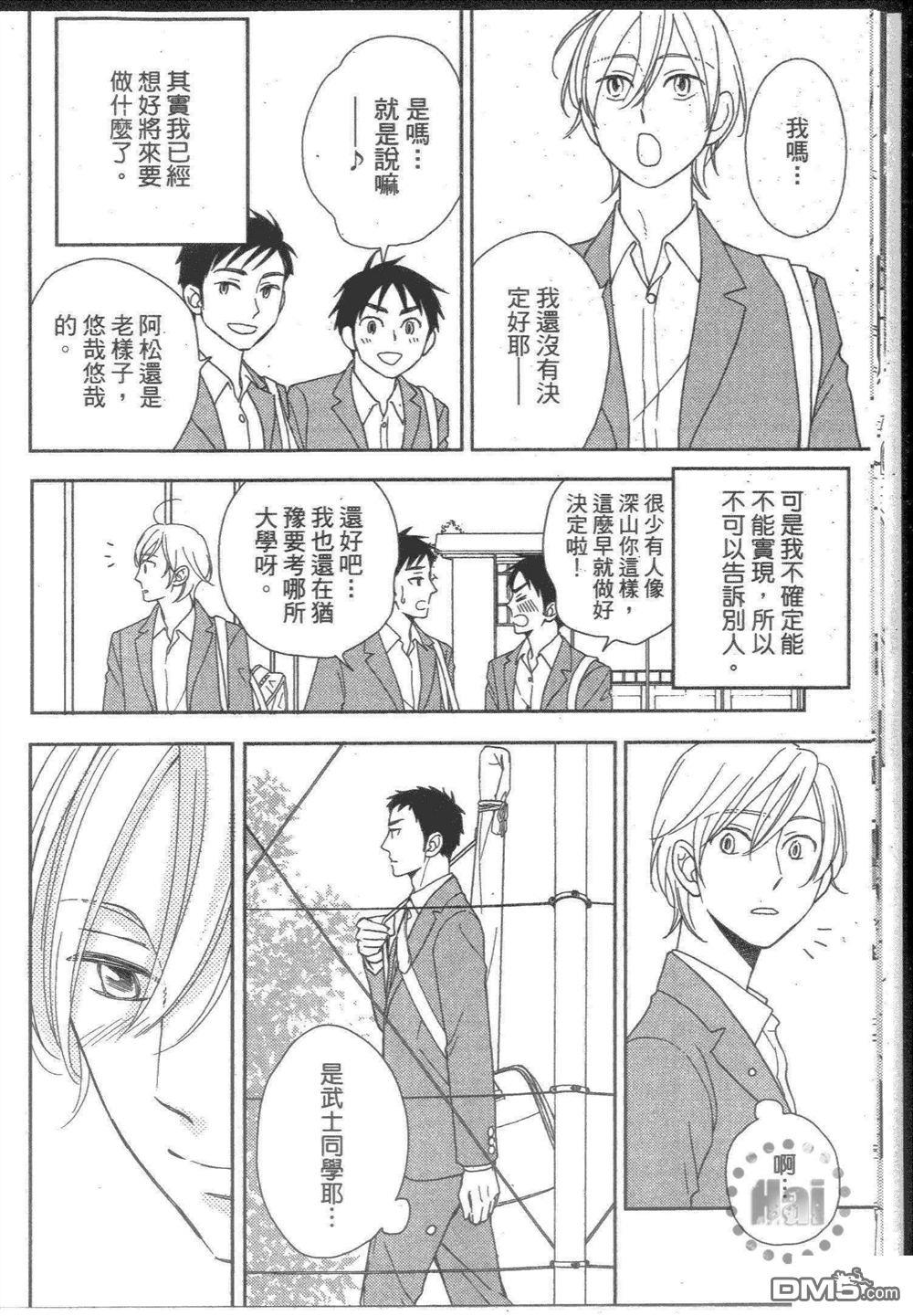 坠入情网5秒前[耽美]韩漫全集-第1卷无删减无遮挡章节图片 