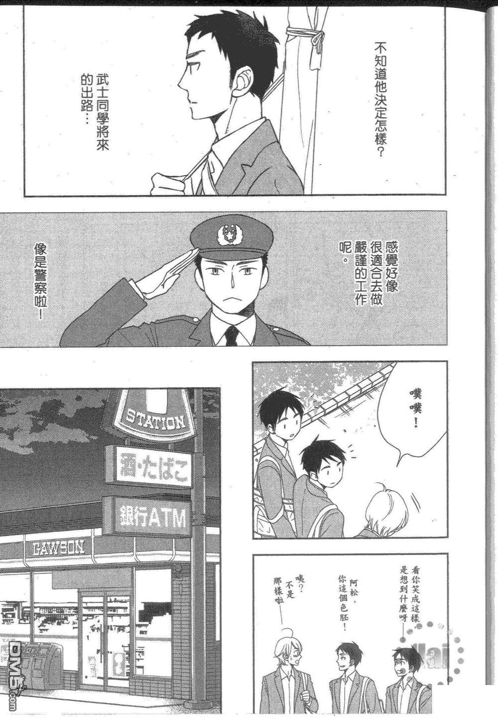 坠入情网5秒前[耽美]韩漫全集-第1卷无删减无遮挡章节图片 